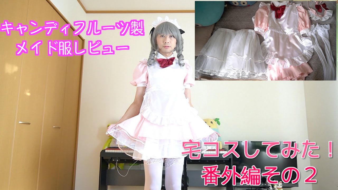 女装］宅コスしてみた！番外編その2 - YouTube