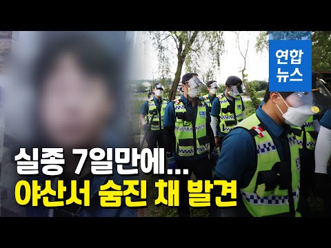 &amp;#39;야자하고 들어가겠다&amp;#39;던 <strong>고3</strong>, 분당 야산서 숨진 채 <strong>발견</strong> / 연합뉴스 (Yonhapnews)