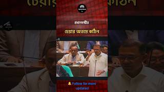 প্রধানমন্ত্রীরw চেয়ার অত্যন্ত কঠিন | Xpress News TV #viral #foryou #trend