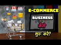 How to Start E-commerce Business? – [Hindi] – Quick Support