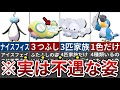 公式の手抜きとしか思えない…!立ち絵を用意してもらえなかった不遇なポケモンたち