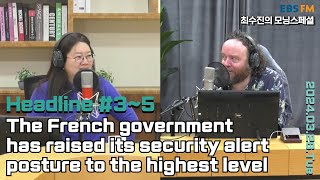 [영어로 듣는 모닝 뉴스] 프랑스 정부가 러시아 공연장 테러 사건 이후, 자국 보안 경계 태세를 최고 수준으로 높여 외ㅣEBS FM 최수진의 모닝스페셜 240326 (화) 헤드라인