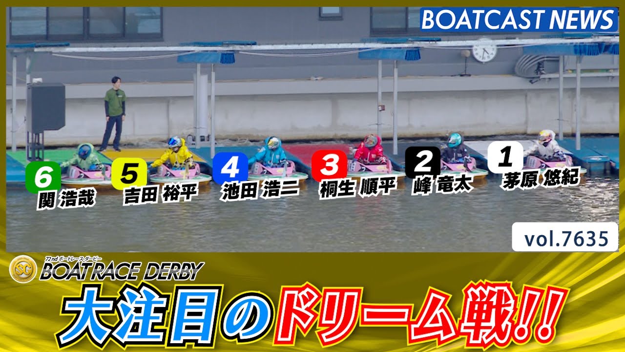 Who will win the fierce dream race at the 72nd Boat Race Derby