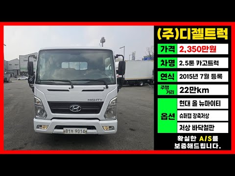 현대올뉴마이티가격 2.5톤 카고트럭매매 슈퍼캡 장축저상 바닥철판 운수넘버시세