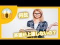 何故英語がいつまでも上達しないのか？　その原因３つ