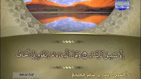 سورة غافر الشيخ عادل الكلباني