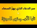 سر من أسرار الاستجابة.. دعاء يا ودود يا ودود يهزّ السماء 🌙