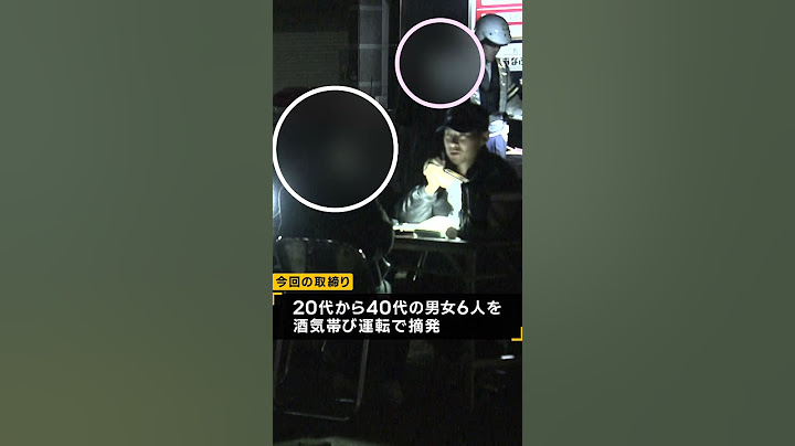 夜の自転車検問に密着すると… #自転車  #警察  #飲酒運転