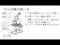 水中の生物の観察（けんび鏡の使い方）