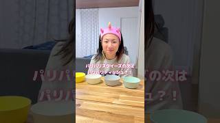 材料費0円でASMR✨流行りのパリパリティッシュ作ってみたら…#shorts