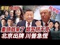 鄭習會