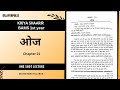 OOJ | CHAPTER-21 | BAMS 1st Year Kriya Shaarir | NCISM Based Syllabus | Dr.AyurPulse