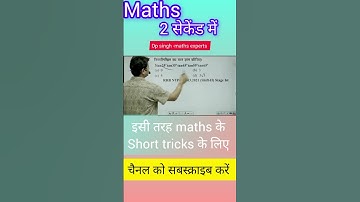 Maths के Best short tricks// railway//cgl// chsl//mts// by dp singh