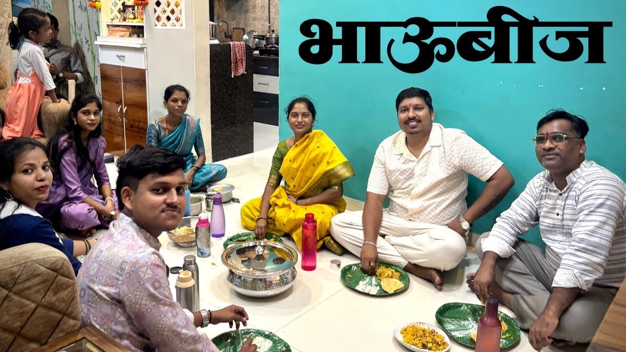 भाऊबीज निम्मित बहिणी आल्या घरी 2025 | बायकोने बनवली बिर्याणी Biryani Recipe | S For Satish | Panvel