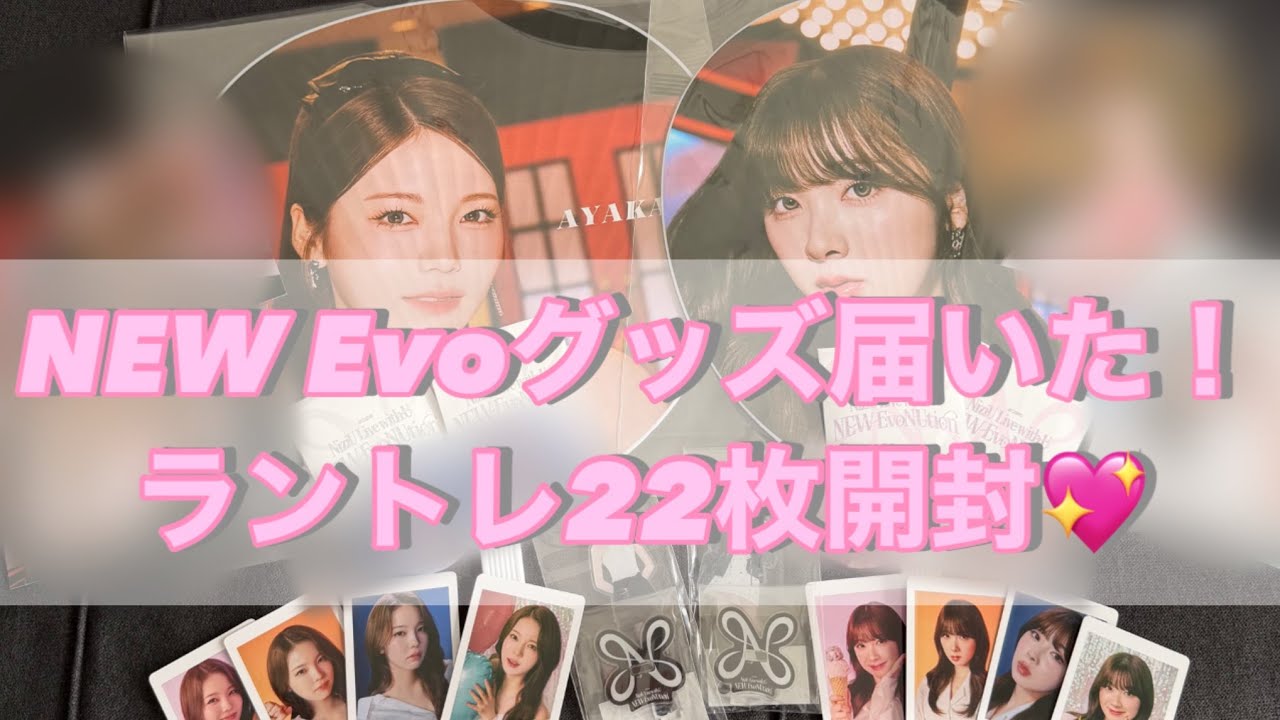 【最速】NiziU LIVE 2026 グッズ＆ラントレ開封💖届いたばかりを紹介！