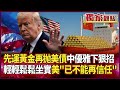 習近平的國際策略