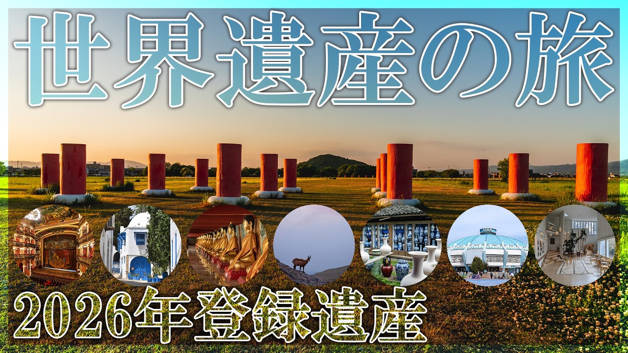 Celebrating Asuka-Fujiwara World Heritage Inscription] All 26 New