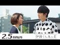 【映画】『伊藤くん A to E』60秒予告