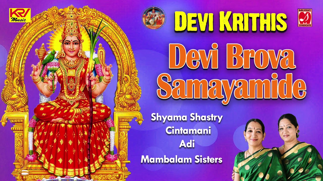 Watch Devi Brova Samayamide | Cintaamani | Adi | Shyama Shastry | Mambalam Sisters | With English Script | on YouTube Watch Devi Brova Samayamide | Cintaamani | Adi | Shyama Shastry | Mambalam Sisters | With English Script | on YouTube
