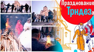 Сибирский Трндез при -20 градусах: армяне Красноярска отметили национальный праздник