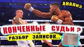 УСИК vs ДЖОШУА  Анализ СУДЕЙСТВА!  Что будет в РЕВАНШЕ? Разбор раундов Где смотреть ПОЛНЫЙ БОЙ #бокс