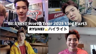 Ryuhei絶好調で愛おしいりゅうちゃんハイライト