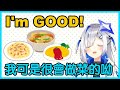 【天音かなた】生活技能0的天使居然很會做菜!天音彼方的拿手料理大公開