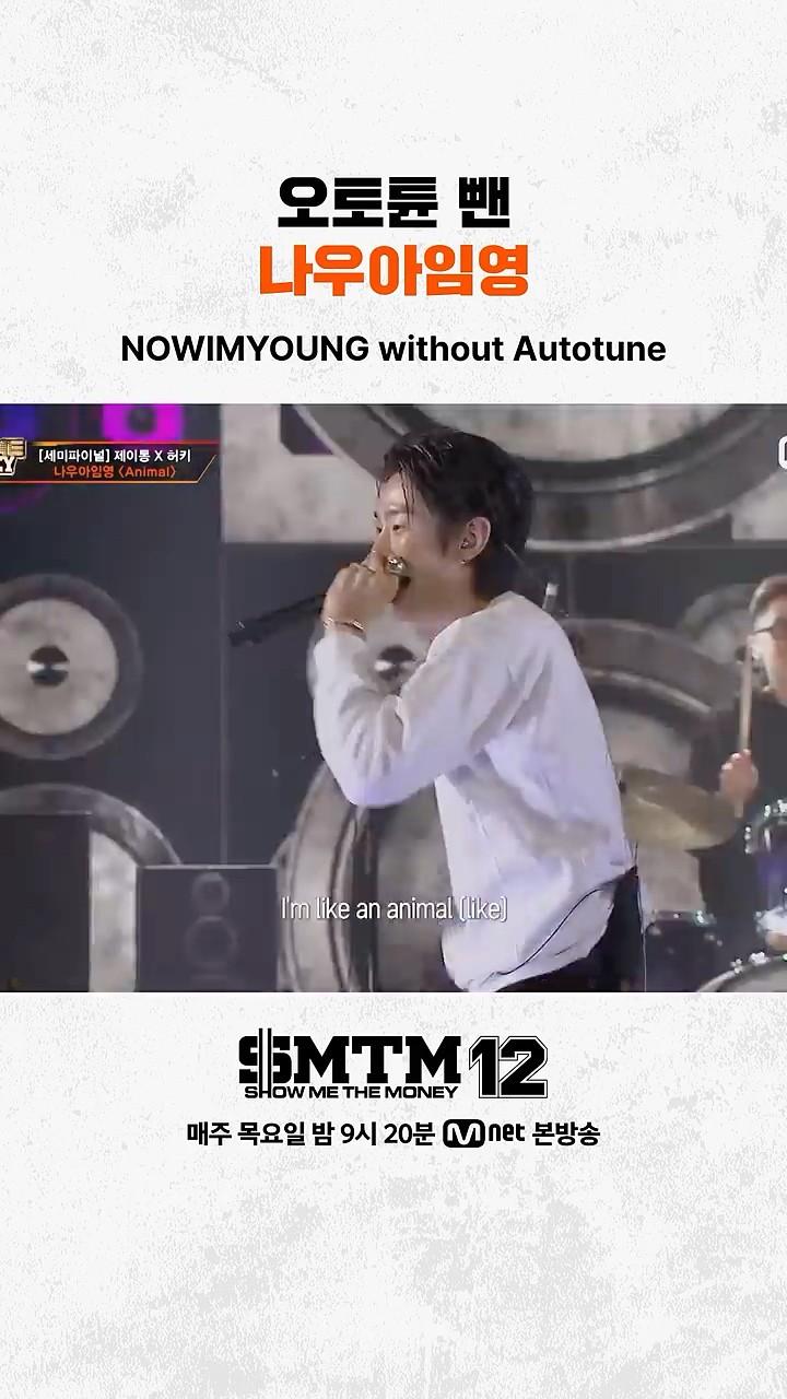 SMTM12] Now I'm Young without Auto-Tune - YouTube