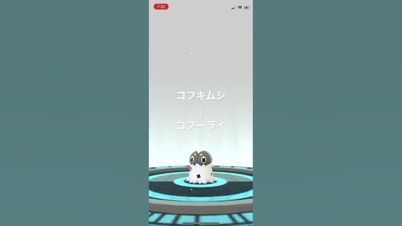 ポケモンgo コフキムシをコフーライへ進化 Pokemon ポケットモンスター Short Youtube