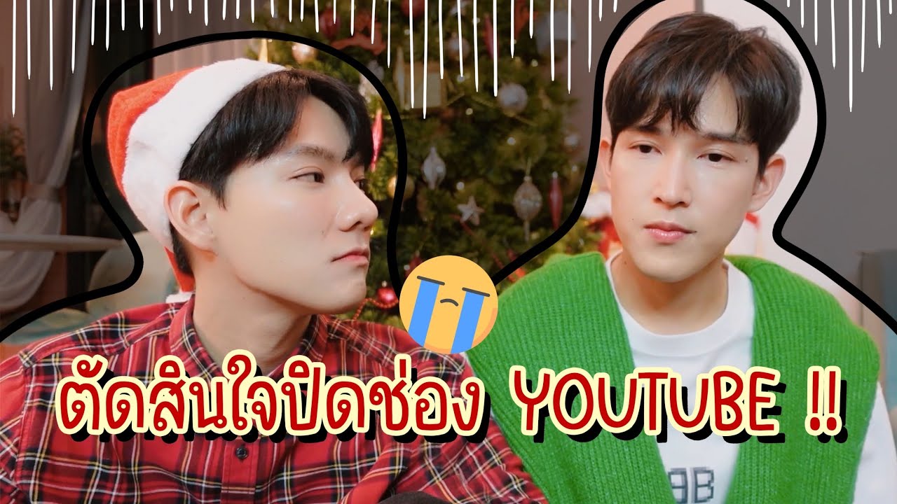 อาจจะเป็นคลิปสุดท้ายของช่องเราพร้อมบอกความจริงกับทุกคน😅 (Eng sub)
