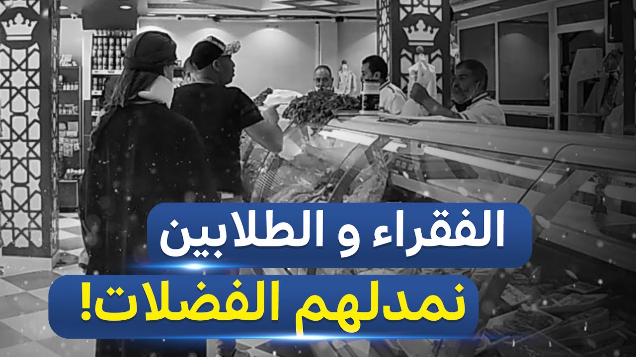 شاهد ردة فعل الزبائن بعد مشاهدة جزار يهـ.ـن 