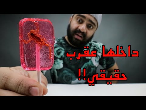 فيديو: كيف تأكل أقل حلاوة