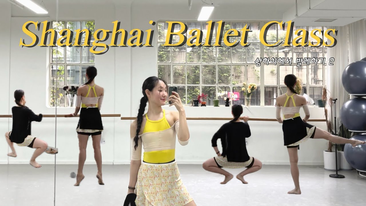 [VLOG] 중국에서 발레클래스 받고왔어요 🩰 | 상해 발레학원 추천 | 중국 발레학원 추천 | 중국 여행가서 발레하기 