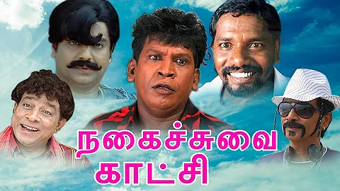 சூப்பர் ஹிட் காமெடி சீன்ஸ் | Tamil Comedy Scenes | Non Stop Comedy Collections | Vadivelu