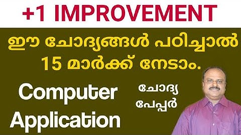 Plus One Improvement 2020 | Computer Application Commerce| +1 Improvement Computer Application Class