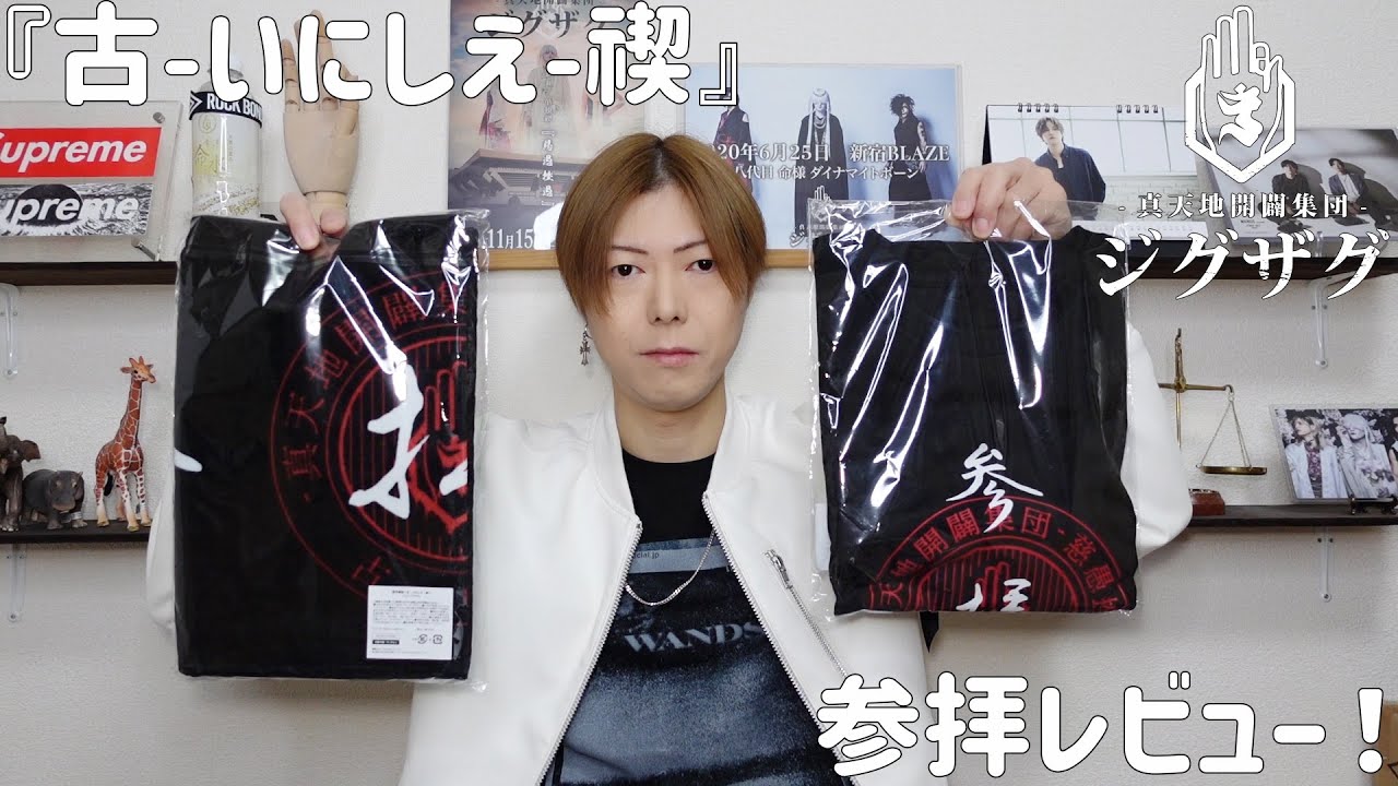 古 -いにしえ- 禊』参拝レビュー！暴君ゾーンがヤバすぎた【-真天地