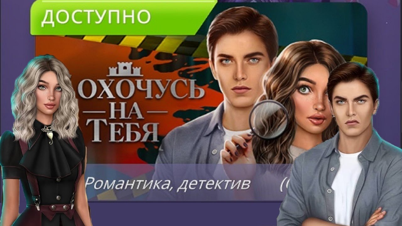 Клуб романтики я охочусь на тебя персонажи Клуб романтики я охочусь на тебя персонажи