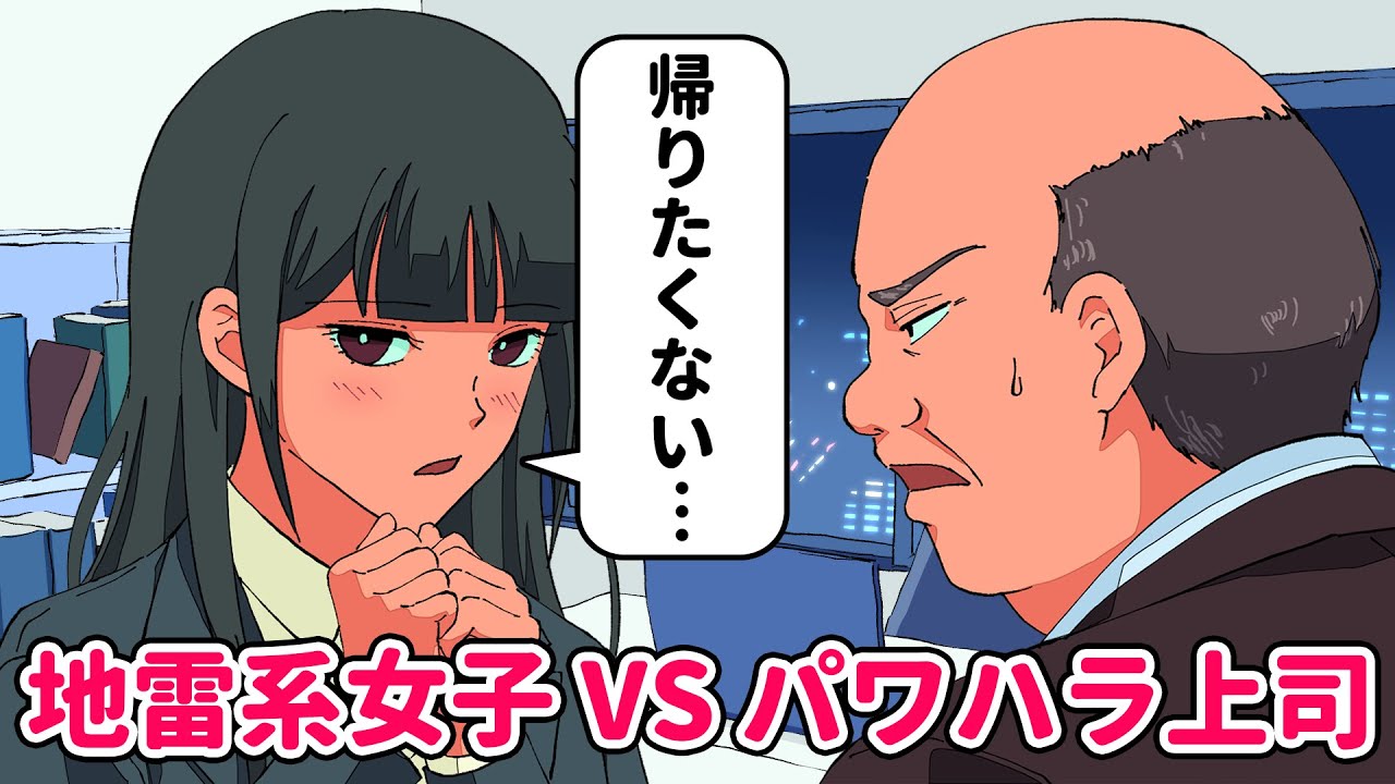 りこてゃvsパワハラ上司【アニメコント】 