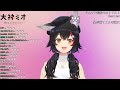 【歌枠】Hoshi ga Matataku Konnayoruni / 星が瞬くこんな夜に【大神澪/大神ミオ/ホロライブ】【ホロライブ切り抜き】