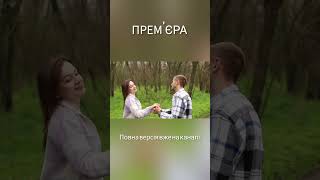 Шкурацький Віталій - Я тебе люблю (ПРЕМ'ЄРА 2023)