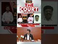 THE COURT | வார்த்தை போரால் மோதிக்கொண்ட திமுக VS அரசியல் விமர்சகர்