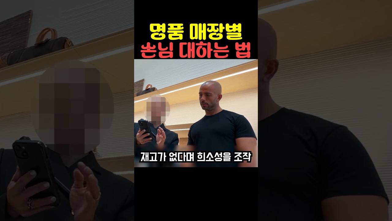 명품 매장별 손님 대하는 법