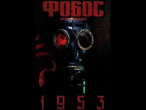 Фобос 1953 Прохождение (1953 - KGB Unleashed)