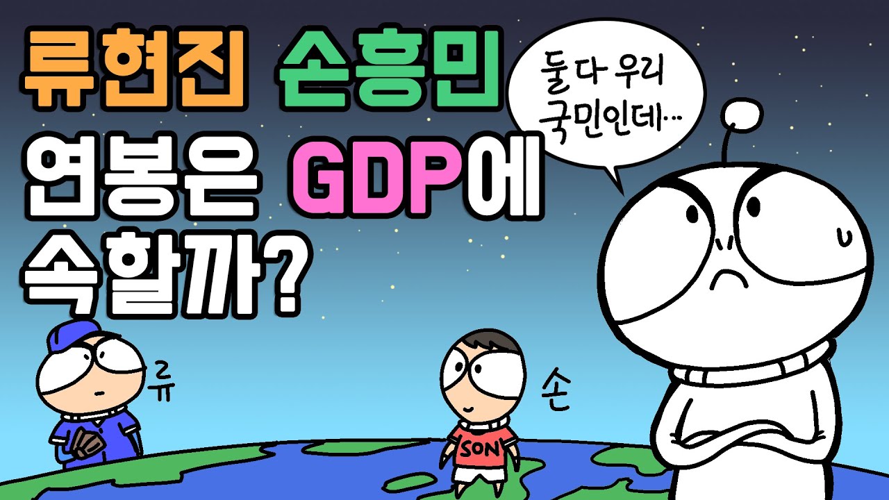 [3분차이] GDP와 GNP, 어떻게 다를까? | 국내총생산과 국민총생산