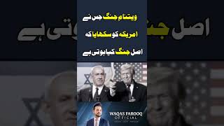 Vietnam War | The War That Taught America the True Meaning of Warfare | Waqas Farooq Official