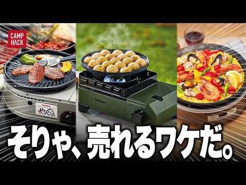 イワタニ選び方】キャンプにおすすめはコレだ！ - YouTube