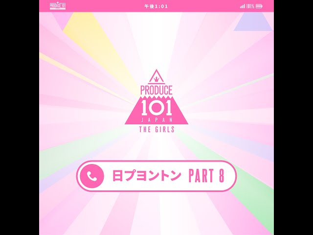 日プヨントン┊ 📲 Part8 🎶┊ PRODUCE 101 JAPAN THE GIRLS - YouTube