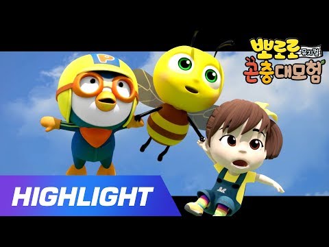 Pororo Bugs <strong>Adventure</strong> (Trailer) | Bugs <strong>movie</strong> for kids | Pororo the Little Penguin