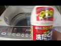 【閲覧注意】洗濯機の洗濯槽を掃除した結果・・・