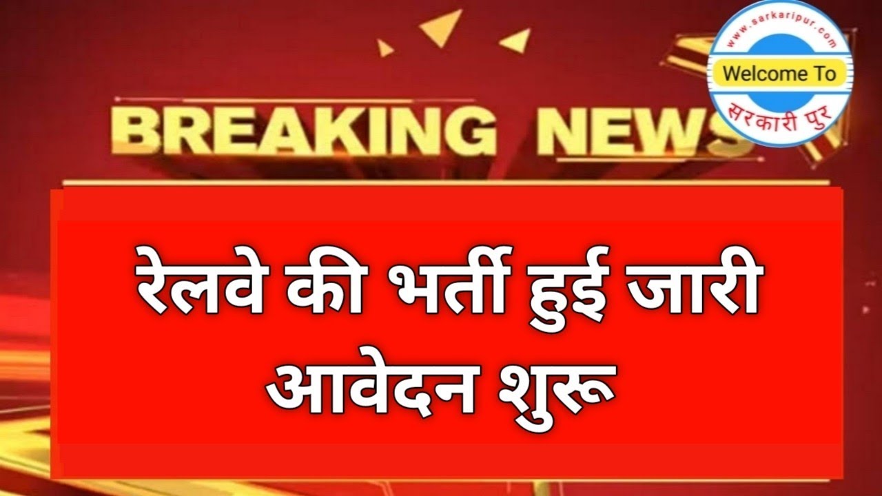 Railway Recruitment 2021 | rrcb new vacancy, new vacancy 2021, Sarkari Naukri,govtjobportals, tc,tte